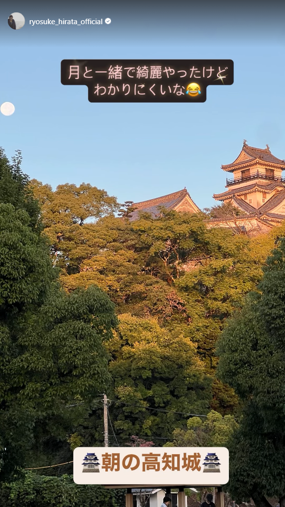 中日・平田良介コーチ「月と一緒で綺麗やったけど わかりにくいな」「朝の高知城」