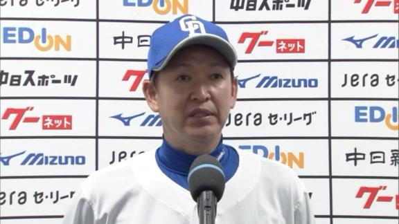 中日・立浪和義監督、石川昂弥の勝ち越し犠牲フライは犠飛でも1点というところで、1点を取ってくれた。言うことないです」