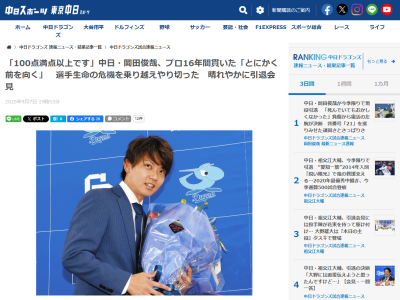 中日・岡田俊哉が現役引退を報告した時、チームメートたちは固まる「みんな『本当ですか?うそでしょ?』という感じ。いきなり予想外のことを言われた時の反応でした」