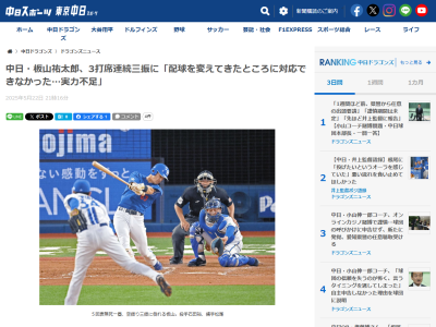 中日・板山祐太郎「去年までは真っすぐでどんどん押してくるイメージだったが、きょうは…」
