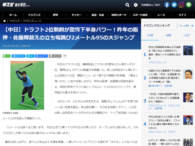 中日ドラ1・ブライト健太「すげえ…」　ドラ2・鵜飼航丞が驚愕の跳躍力！立ち幅跳びでなんと…！？