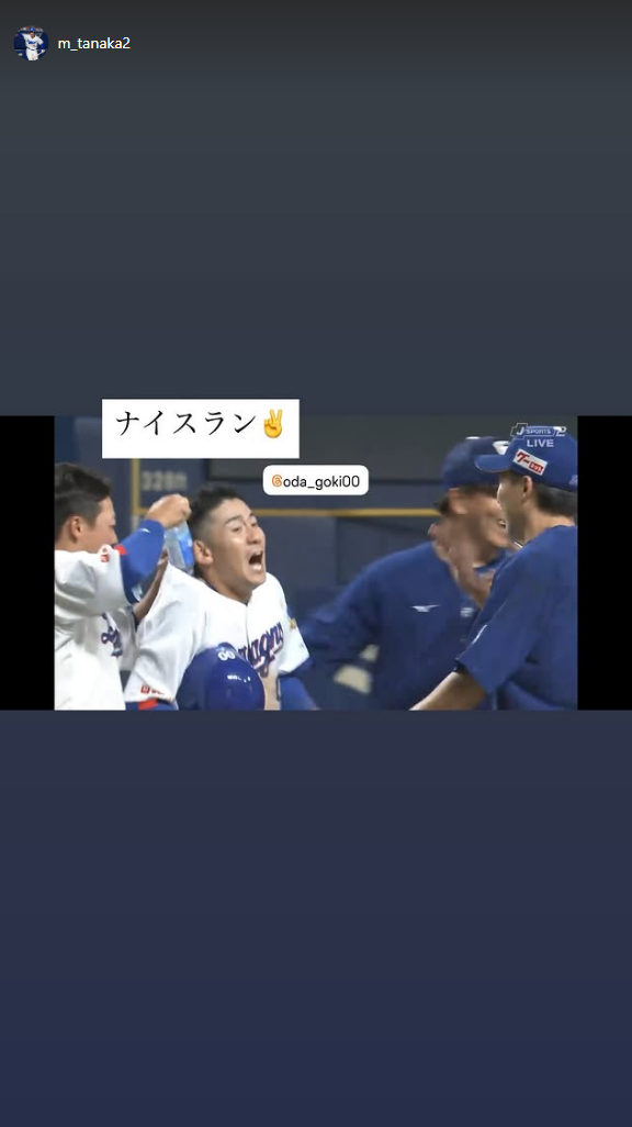 中日・田中幹也「ナイスラン」