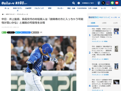 中日・井上一樹監督、負傷交代した村松開人の状態を説明　戦線離脱を示唆する