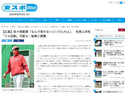 広島・佐々岡真司監督、今後のローテーについては「なんで言わないといけんのよ（笑）。中日は誰でいくかとか聞いてないのに。こっちがわざわざこっちで言わなくてもええでしょ」