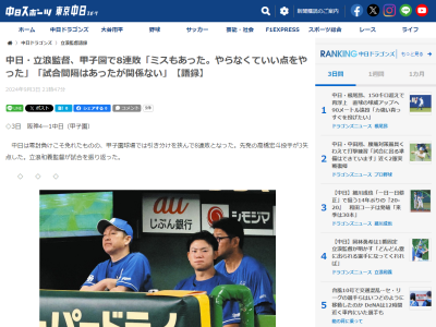 中日・立浪和義監督が「これからやっていかないといけない選手。あえて代えなかった。今後もこういうことがあったら、違った内容を見せてほしい」と語る中日選手