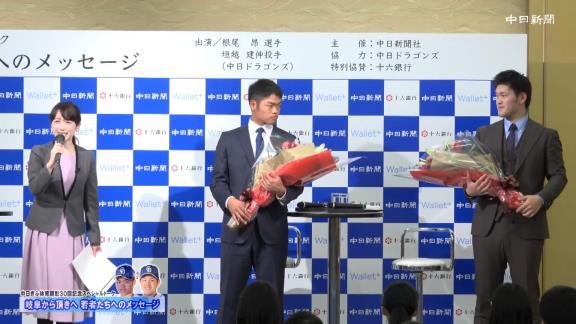 中日・根尾昂×垣越建伸による対談『中日ぎふ体育顕彰30回記念スペシャルトーク』の全編動画を中日新聞が公開！【動画】