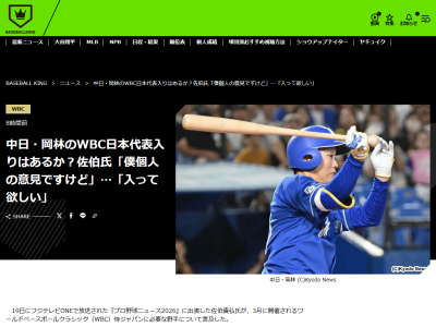 佐伯貴弘さんがWBC侍ジャパン入りを期待する中日選手