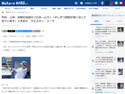 中日・上林誠知、少しずつ感覚が良くなる