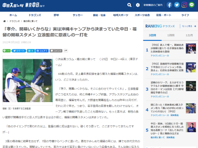 中日・立浪和義監督「孝介、開幕いくからな。そこに合わせてやってくれ」　春季キャンプ終盤に既に開幕スタメンが決まっていた