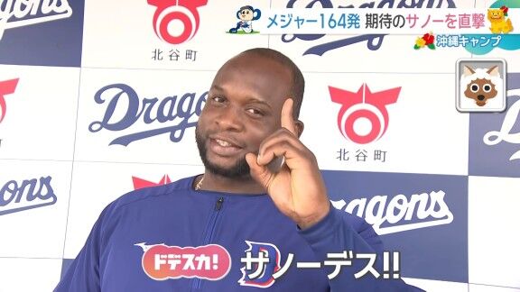 中日新助っ人・サノー、日本語を教わる（？）