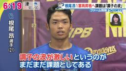 中日・根尾昂「正直全然ダメですけど、何がダメかっていうのは分かっているので、そこをやっぱり思い切って変えていかないといけないと思っています」　1軍再昇格へ課題は『調子の波』