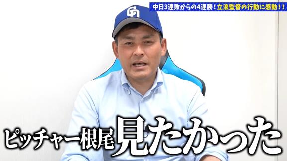 川上憲伸さん「立浪流ギアの上げ方！！根尾二刀流こそが真骨頂」