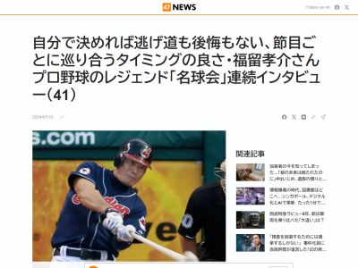 福留孝介さん「ドラフト会議の中継は校長室で見させていただいた。近鉄に決まった時は…」