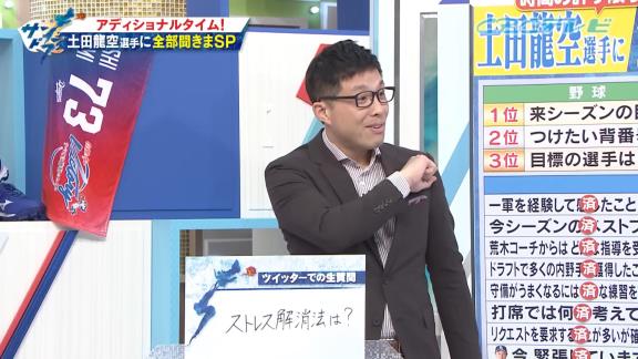 中日・土田龍空へ、ファンから「Q.ストレス解消法は？」の質問 → その答えに若狭敬一アナが驚く