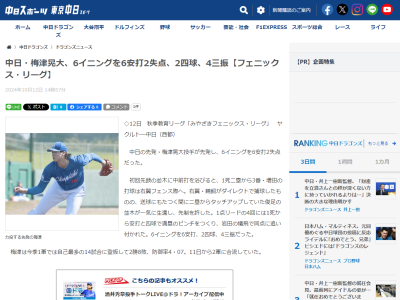 10月12日(土)　みやざきフェニックス・リーグ「ヤクルトvs.中日」　中日・梅津晃大の登板結果