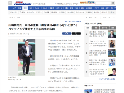 山﨑武司さん「僕は細川4番じゃないと思います」 → 中日の4番打者として期待する選手が…