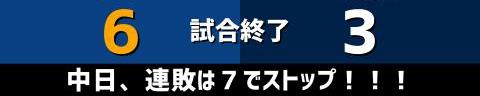 5月26日(木)　セ・パ交流戦「中日vs.西武」【全打席結果速報】　岡林勇希、鵜飼航丞、石川昂弥らが出場！！！