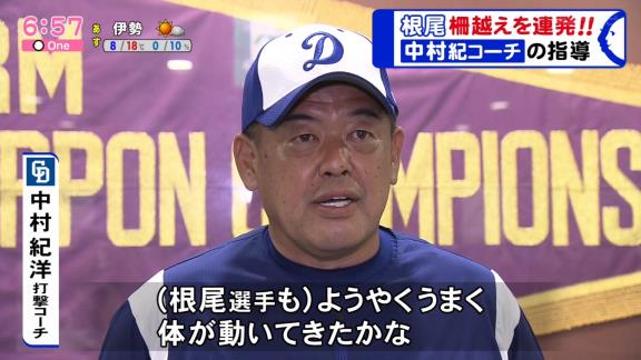 中日・中村紀洋コーチ「（2日間で）変わるんですよね、僕が教えると（笑）」　石川昂弥＆根尾昂が柵越え連発！？【動画】