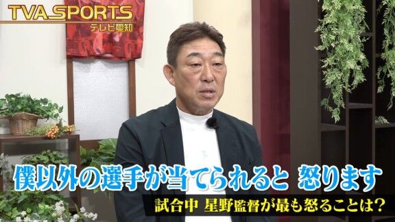 Q.試合中、星野仙一監督が最も怒ることは？ → 元中日コーチ・中村武志さんが明かす