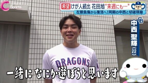 中日ドラフト1位・中西聖輝「何が欲しい？」　ドラフト6位・「ロエベの靴！」 → 中西聖輝は…