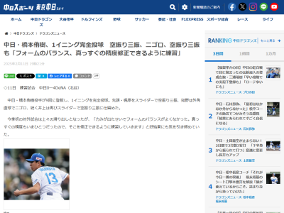 中日・橋本侑樹、三者凡退の好投を見せるも「力みが出たせいで…」
