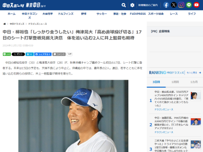 中日・井上一樹監督、柳裕也と梅津晃大について…