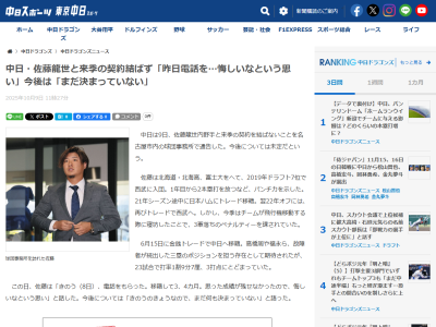 中日・佐藤龍世、戦力外通告…　思いを語る