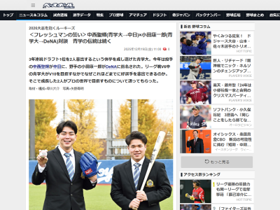 DeNAドラフト1位・小田康一郎、中日ドラフト1位・中西聖輝について「最初はヤバいヤツだと思いましたよ」と語った理由