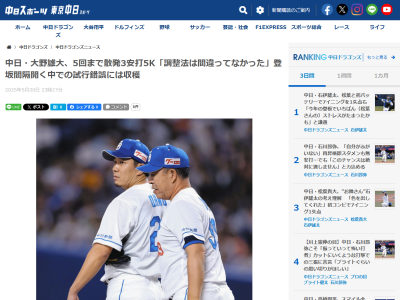 中日・大野雄大「間隔が空いている中で調整を変えながら試行錯誤している。調整法は間違ってなかった」