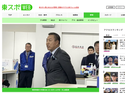 中日・井上一樹監督、メディアに対しても…？