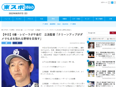 中日・立浪和義監督、高橋宏斗投手について語る「全てを求めてはいけないが、長いイニングを投げるためには…」