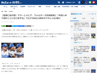 レジェンド・岩瀬仁紀さん、中日首脳陣にとっての“嬉しい悩み”を語る