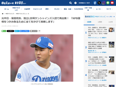 元中日・菊田翔友、新たな所属チームが決まる!!!