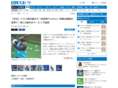 中日ドラフト2位・櫻井頼之介、サプリについては「飲めと言われたら飲もうと思います」