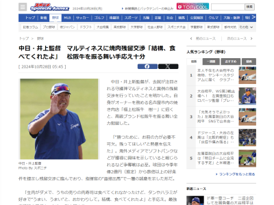 中日・井上一樹監督「生肉がダメで、うちの売りの肉寿司は食べてくれなかったけど、タンやハラミが好きで“うまい、うまい”と、おかわりして。結構、食べてくれたよ」