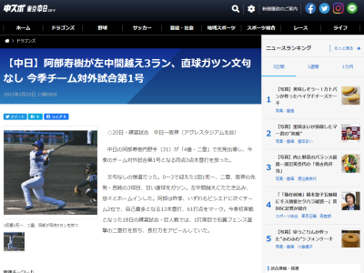 中日・阿部寿樹、今季チーム対外試合第1号となる同点3ランホームランを放つ！！！【打席結果】