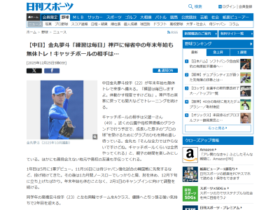 中日・金丸夢斗、神戸に帰省中の年末年始も「練習は毎日しますよ。体動かす程度ですけどね」 → キャッチボールの相手は…