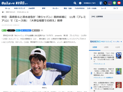 プレミア12、侍ジャパン最終候補として中日からは2人がリストアップ！！！