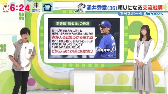 中日・涌井秀章投手「『杉内』となっていましたが、記者さんに確認したら…」