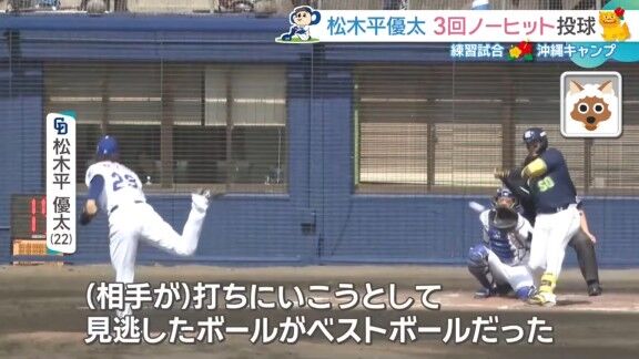 中日・松木平優太が「ベストボール」と振り返った1球【動画】