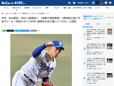 中日・松山晋也、2軍戦であっても「やるからには抑えたいので」