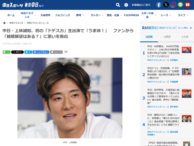 中日・上林誠知「うん…『うま林』っすね」