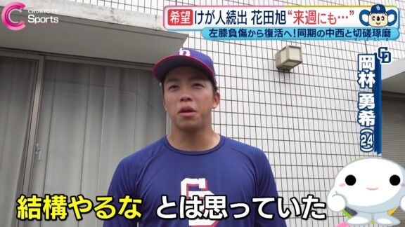 中日ドラフト6位・花田旭の活躍について岡林勇希は…