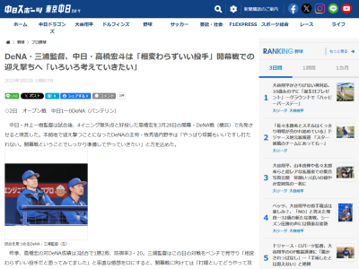 DeNA・三浦大輔監督と牧秀悟、中日・高橋宏斗のピッチングについて…