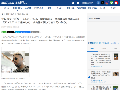 中日・R.マルティネス「日本だから手を抜くとかはないですよ」「キューバが勝てるように自分の仕事をしたい」