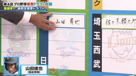 福留孝介さん、仙台育英・山田脩也の獲得を推したい球団が…