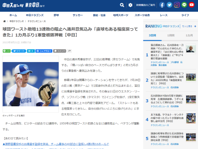 中日・涌井秀章投手、1ヶ月ぶりの1軍登板へ意気込みを語る