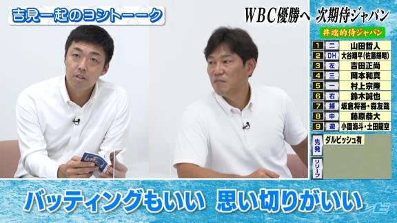 どこよりも早い次期WBC代表選考！？　井端弘和さんによる『井端的侍ジャパン』！！！　中日からは若手野手の名前が…？