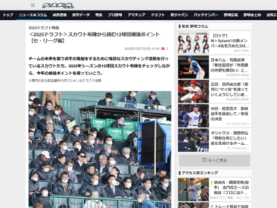 中日ドラゴンズ、2025年→2026年のスカウト担当地区変化