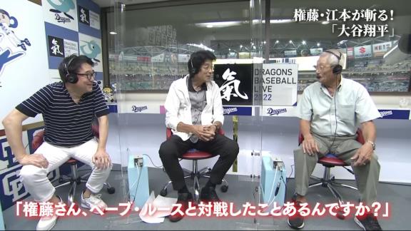 カブス・鈴木誠也「権藤さん、ベーブ・ルースと対戦したことあるんですか？」　権藤博さん「バカヤロウ！お前！ベーブ・ルースは俺が小学校3年生の時に死んでる！」